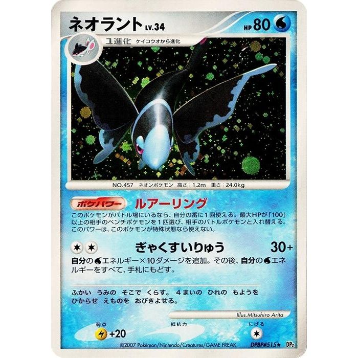 Image for Lumineon (DP2) - Pokemon Japan