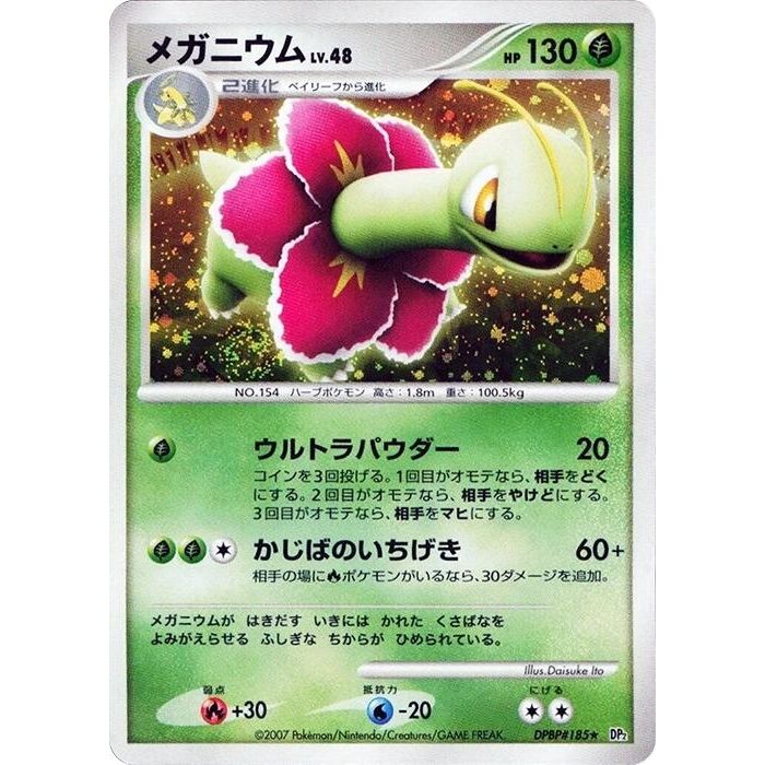Image for Meganium (DP2) - Pokemon Japan