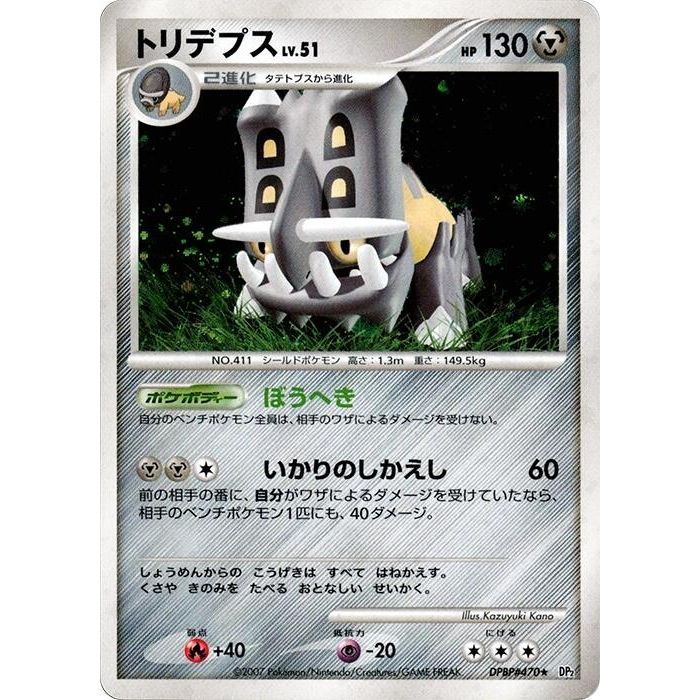 Image for Bastiodon (DP2) - Pokemon Japan