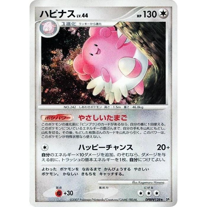Image for Blissey (DP2) - Pokemon Japan