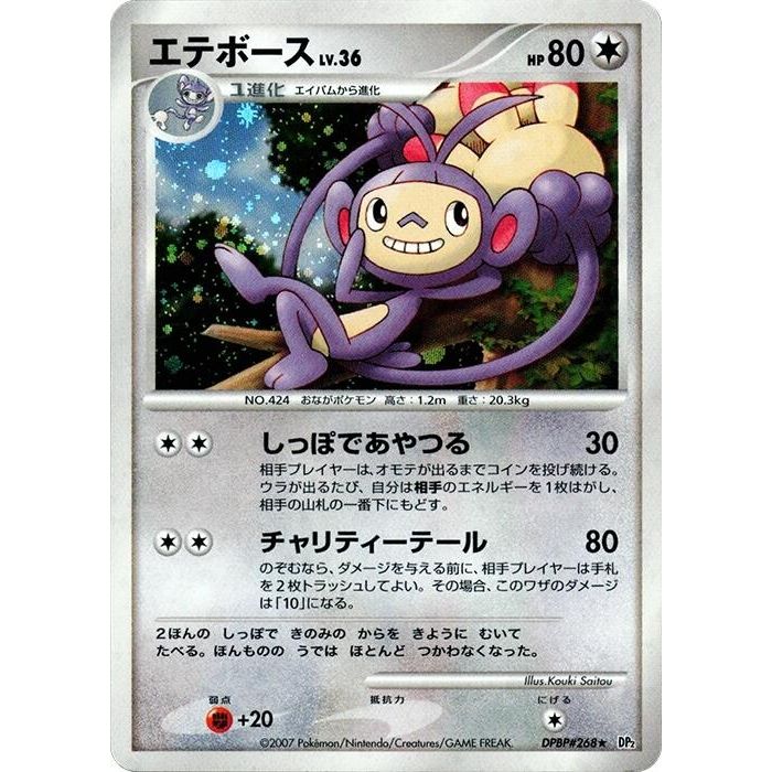 Image for Ambipom (DP2) - Pokemon Japan