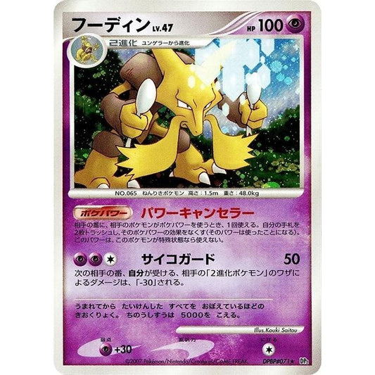 Image for Alakazam (DP2) - Pokemon Japan