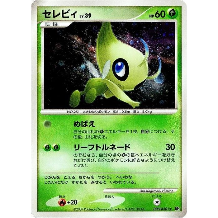 Image for Celebi (DP2) - Pokemon Japan