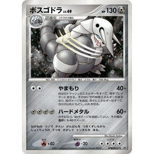 Image for Aggron (DP2) - Pokemon Japan