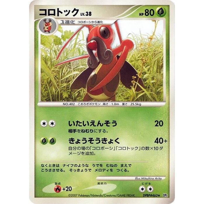Image for Kricketune (DP2) - Pokemon Japan