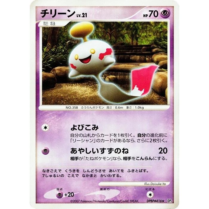 Image for Chimecho (DP2) - Pokemon Japan