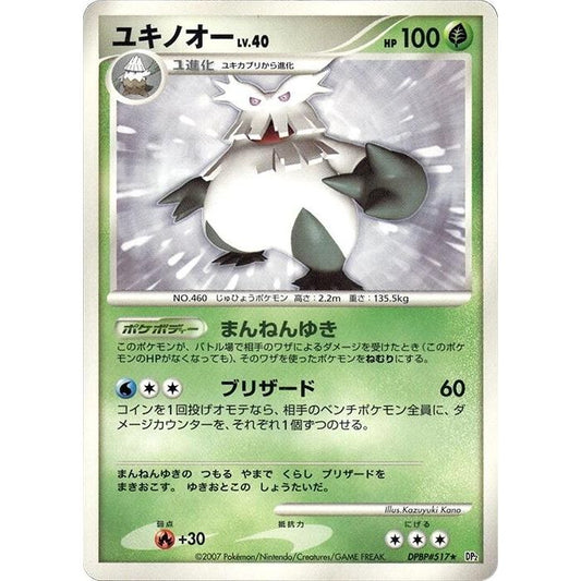 Image for Abomasnow (DP2) - Pokemon Japan