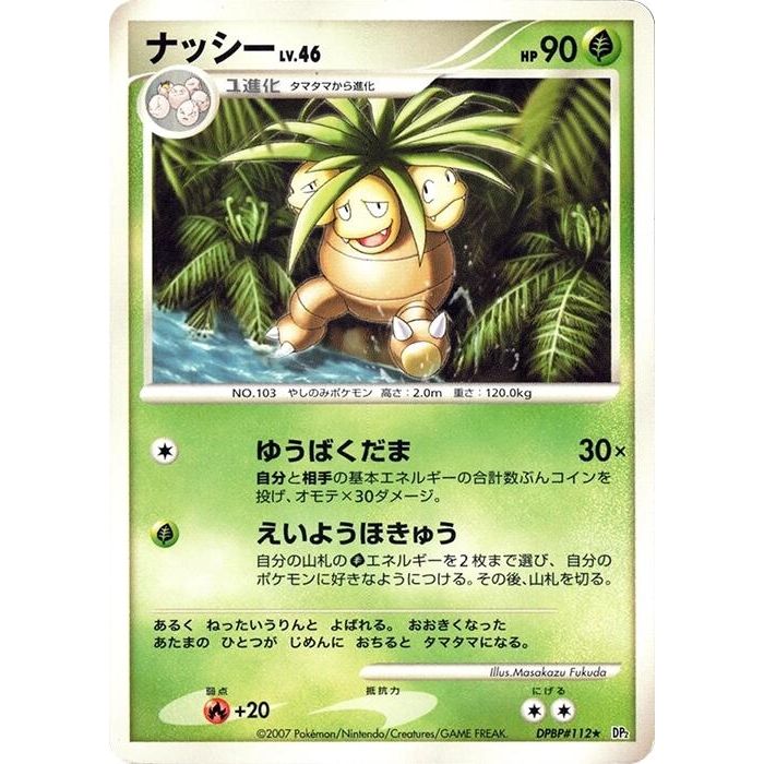 Image for Exeggutor (DP2) - Pokemon Japan