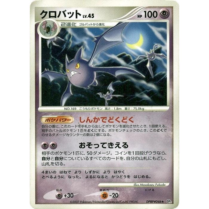 Image for Crobat (DP2) - Pokemon Japan