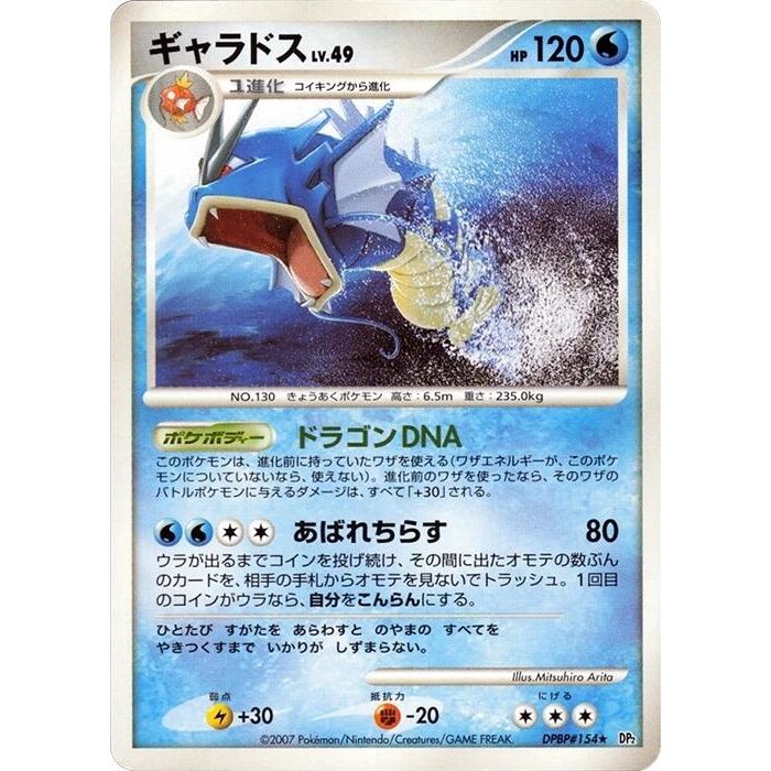 Image for Gyarados (DP2) - Pokemon Japan