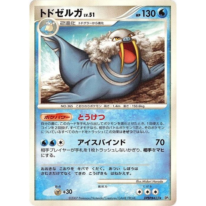 Image for Walrein (DP2) - Pokemon Japan