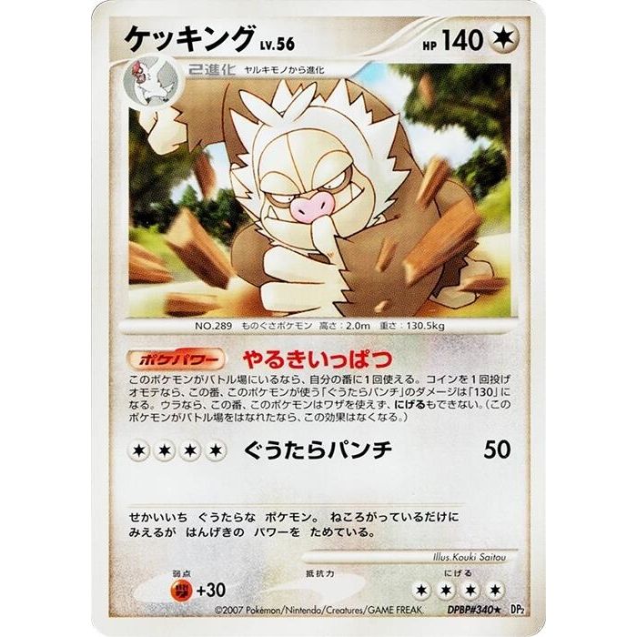 Image for Slaking (DP2) - Pokemon Japan