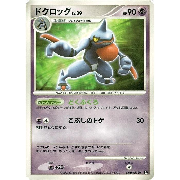 Image for Toxicroak (DP2) - Pokemon Japan