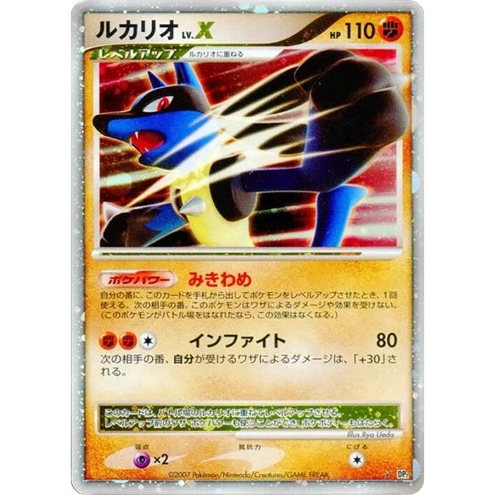 Image for Lucario LV.X (DP2) - Pokemon Japan