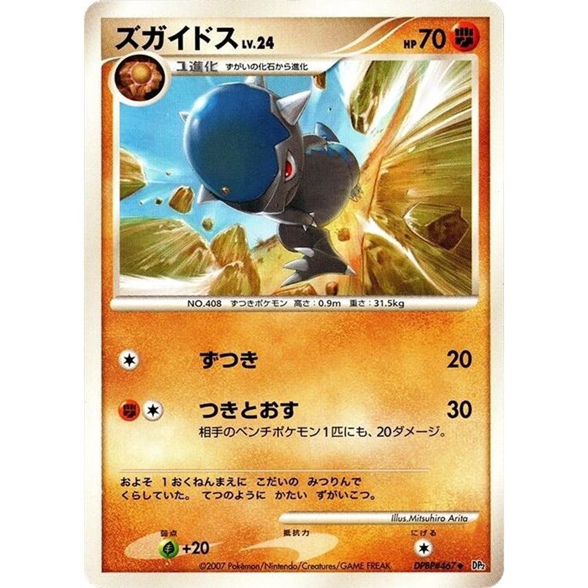 Image for Cranidos (DP2) - Pokemon Japan