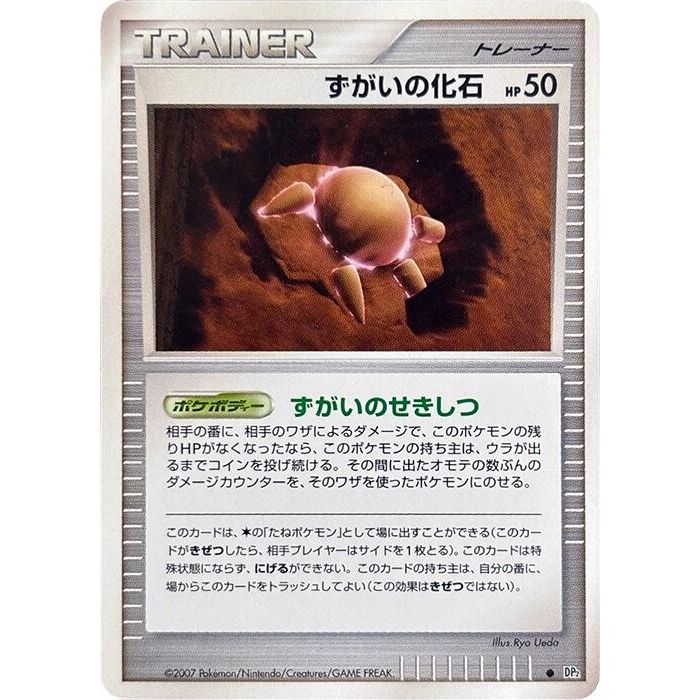 Image for Skull Fossil (DP2) - Pokemon Japan