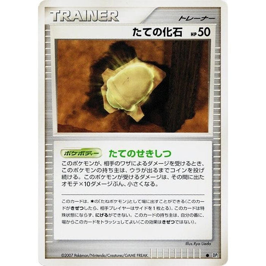 Image for Armor Fossil (DP2) - Pokemon Japan
