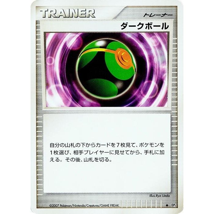 Image for Dusk Ball (DP2) - Pokemon Japan