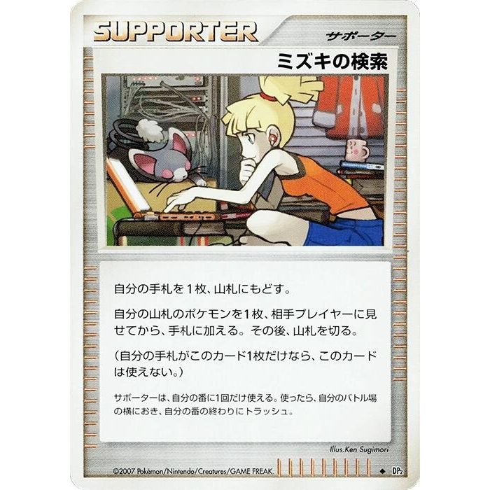 Image for Bebe's Search (DP2) - Pokemon Japan