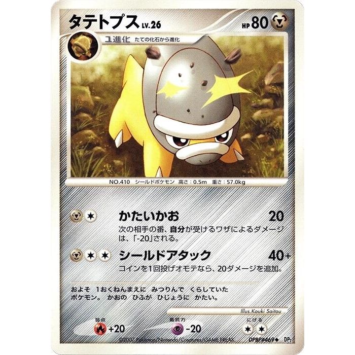 Image for Shieldon (DP2) - Pokemon Japan