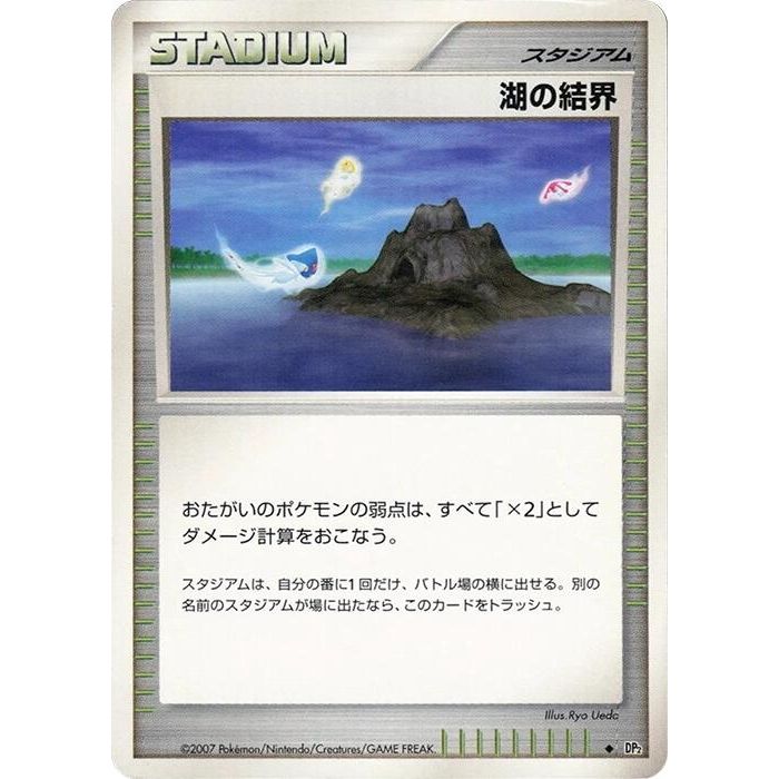Image for Lake Boundary (DP2) - Pokemon Japan