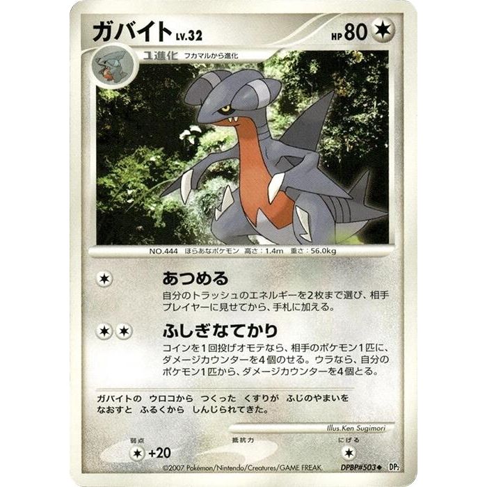Image for Gabite (DP2) - Pokemon Japan
