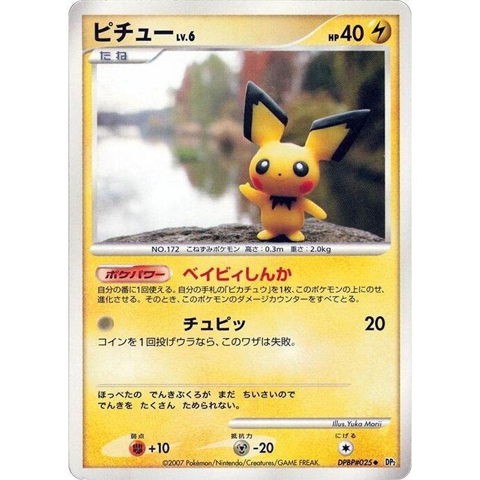 Image for Pichu (DP2) - Pokemon Japan