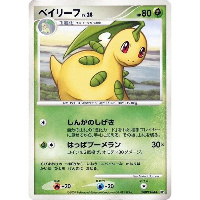 Image for Bayleef (DP2) - Pokemon Japan