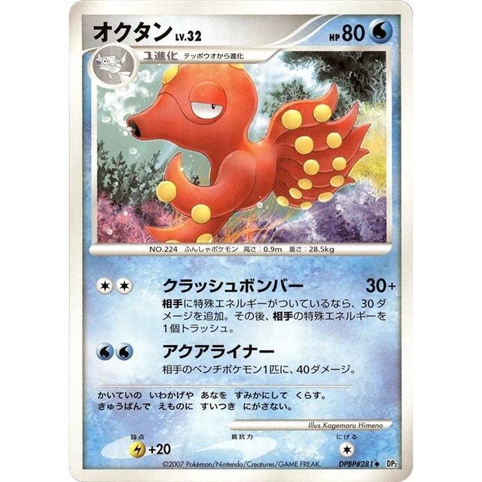 Image for Octillery (DP2) - Pokemon Japan