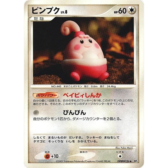 Image for Happiny (DP2) - Pokemon Japan