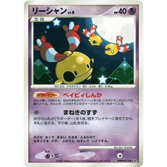 Image for Chingling (DP2) - Pokemon Japan