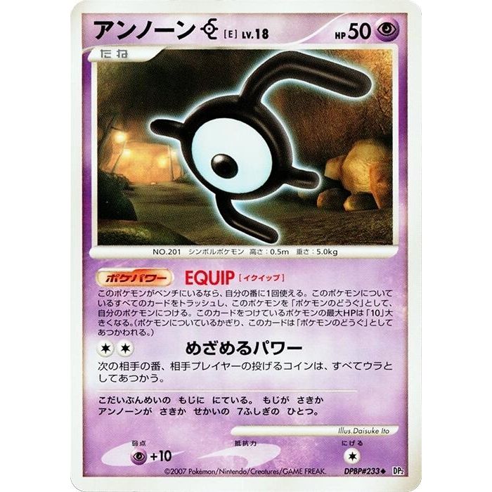 Image for Unown E (DP2) - Pokemon Japan