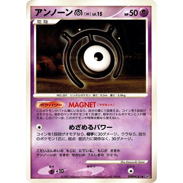 Image for Unown M (DP2) - Pokemon Japan