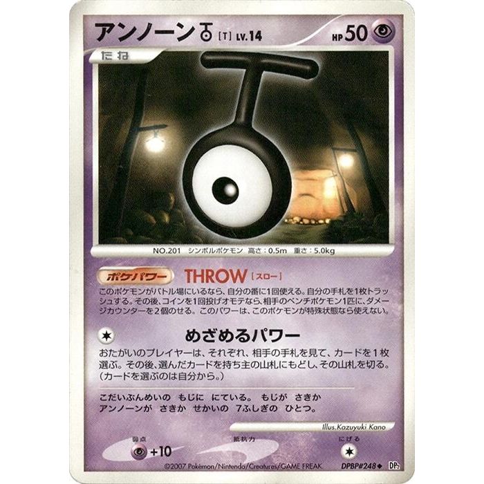 Image for Unown T (DP2) - Pokemon Japan