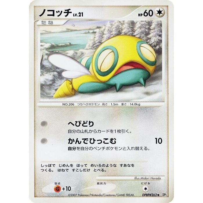 Image for Dunsparce (DP2) - Pokemon Japan