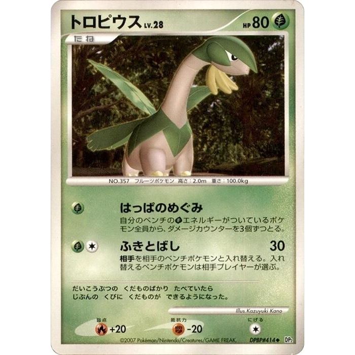 Image for Tropius (DP2) - Pokemon Japan