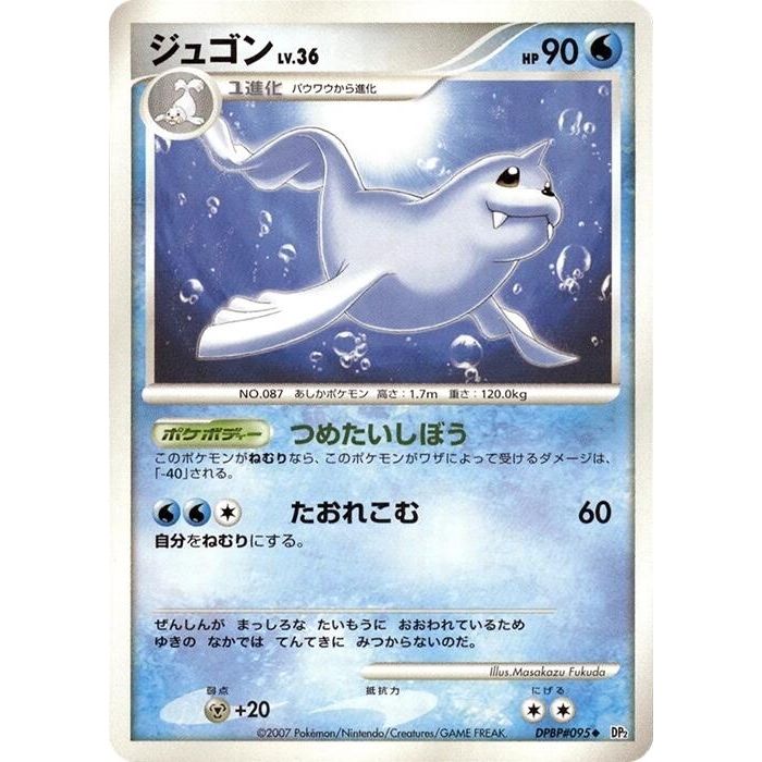 Image for Dewgong (DP2) - Pokemon Japan