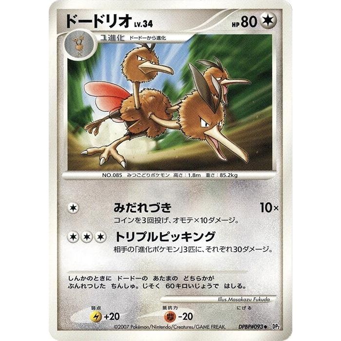 Image for Dodrio (DP2) - Pokemon Japan