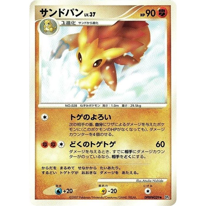 Image for Sandslash (DP2) - Pokemon Japan