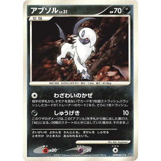 Image for Absol (DP3) - Pokemon Japan