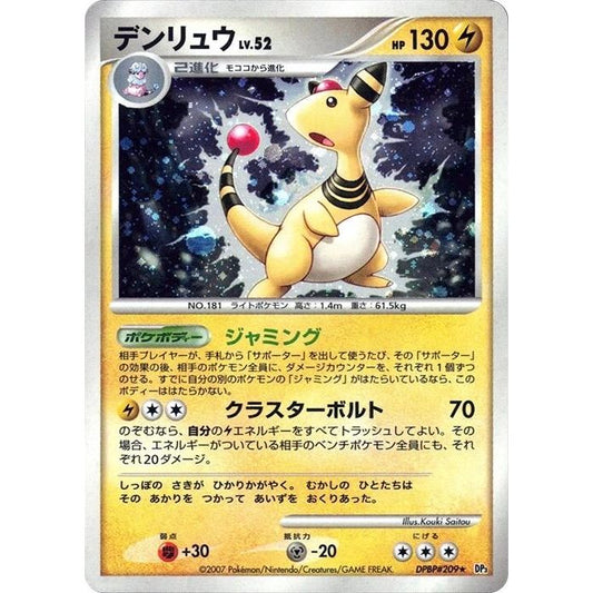 Image for Ampharos (DP3) - Pokemon Japan