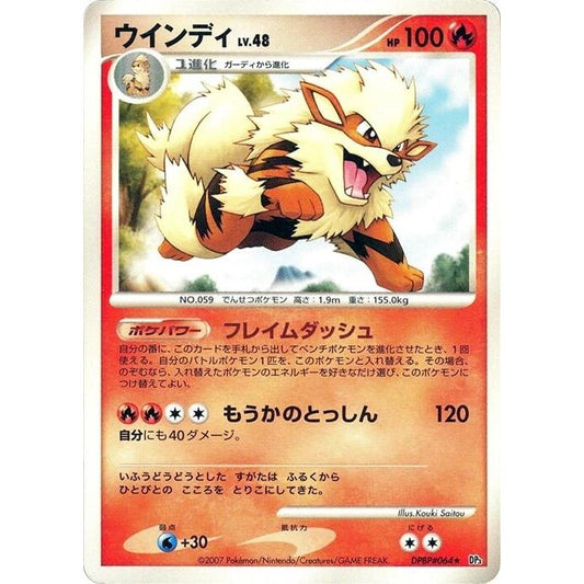 Image for Arcanine (DP3) - Pokemon Japan