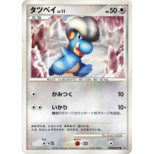 Image for Bagon (DP3) - Pokemon Japan