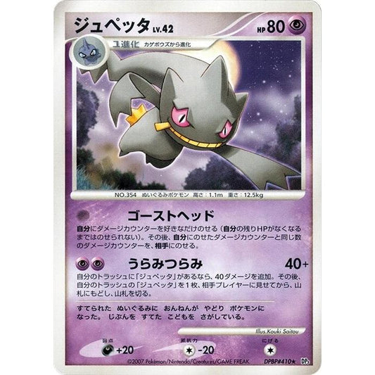 Image for Banette (DP3) - Pokemon Japan