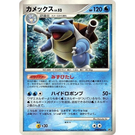 Image for Blastoise (DP3) - Pokemon Japan