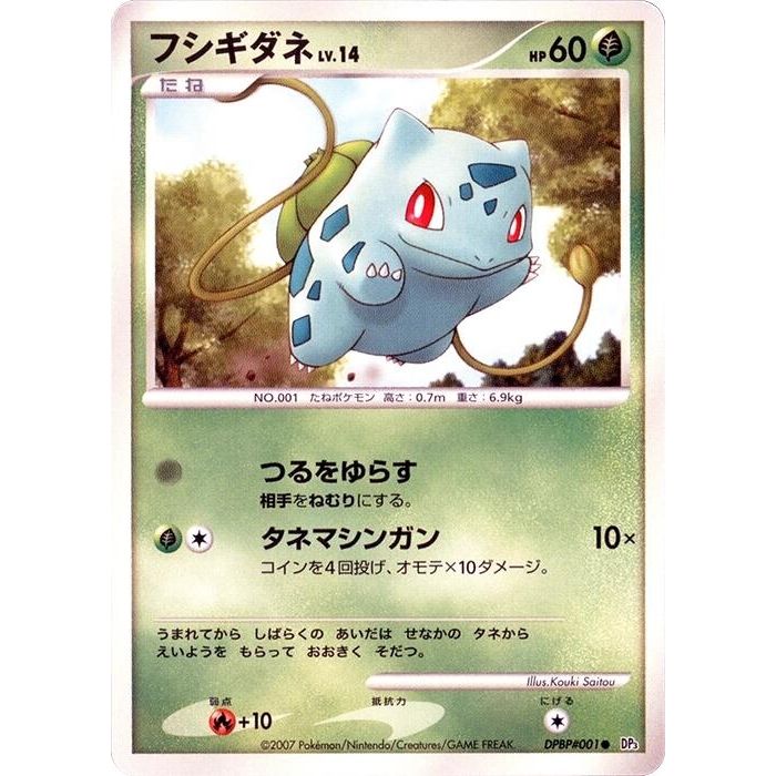 Image for Bulbasaur (DP3) - Pokemon Japan