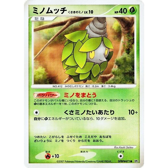 Image for Burmy (Plant Cloak) (DP3) - Pokemon Japan