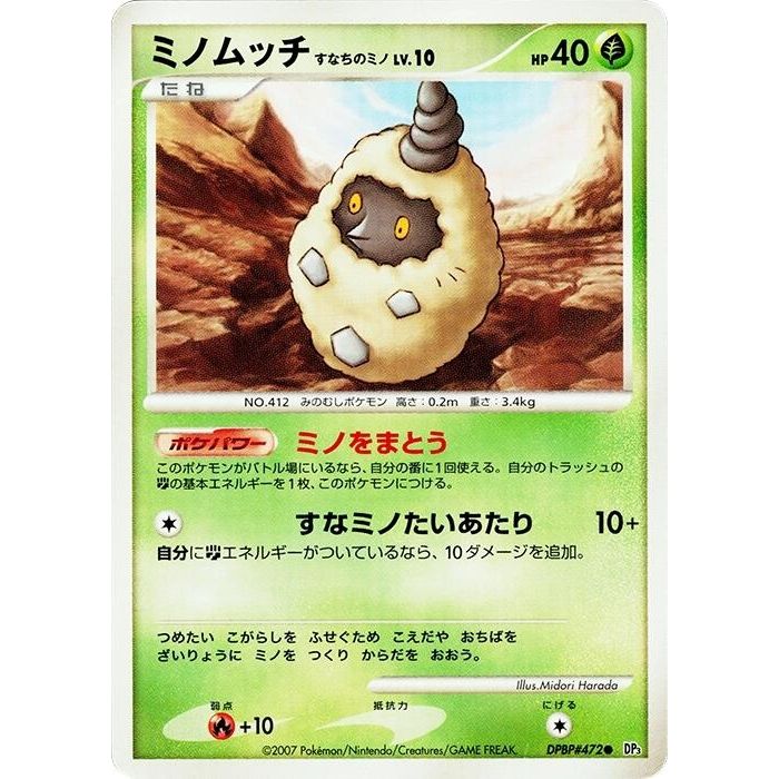 Image for Burmy (Sandy Cloak) (DP3) - Pokemon Japan