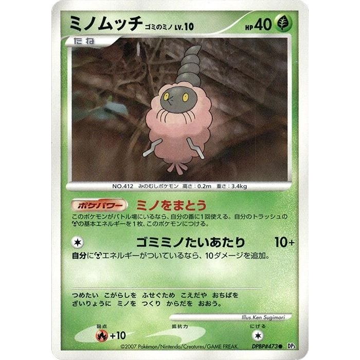 Image for Burmy (Trash Cloak) (DP3) - Pokemon Japan