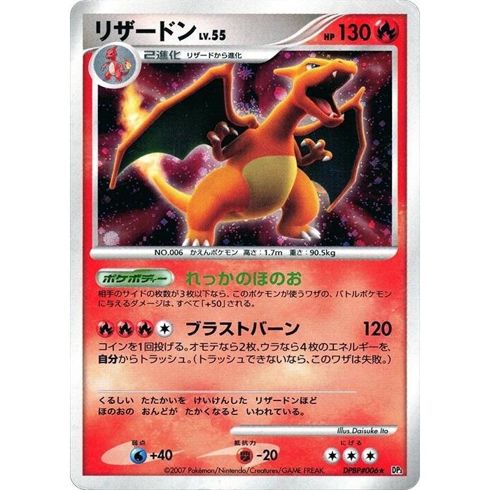 Image for Charizard (DP3) - Pokemon Japan